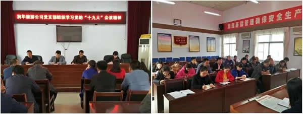 隴運集團(tuán)公司各基層單位積極組織學(xué)習(xí)貫徹黨的十九大精神