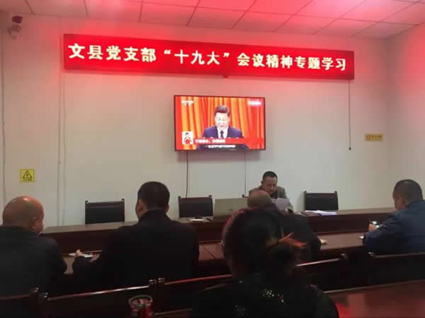 隴運集團(tuán)公司各基層單位積極組織學(xué)習(xí)貫徹黨的十九大精神