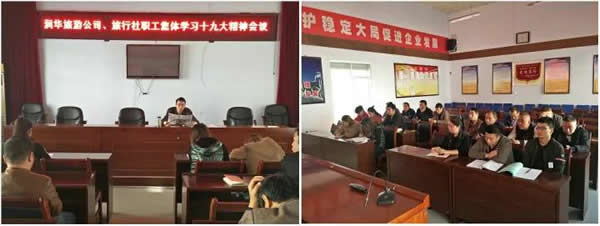 隴運集團(tuán)公司各基層單位積極組織學(xué)習(xí)貫徹黨的十九大精神