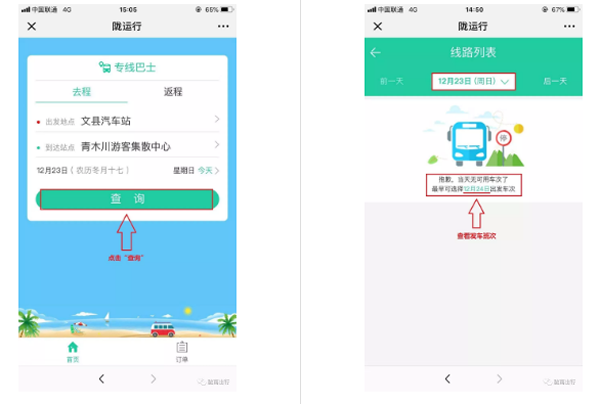 【定制專線】文縣至姚渡火車站、青木川旅游直通車上線啦！