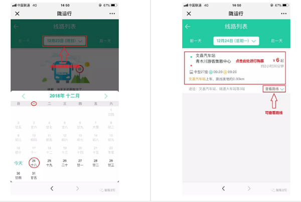【定制專線】文縣至姚渡火車站、青木川旅游直通車上線啦！