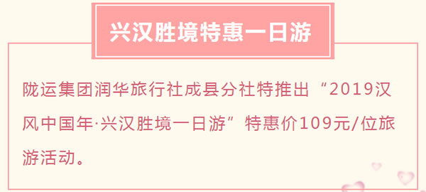 【定制旅游】好消息！隴運(yùn)集團(tuán)潤(rùn)華旅行社推出新優(yōu)惠活動(dòng)！