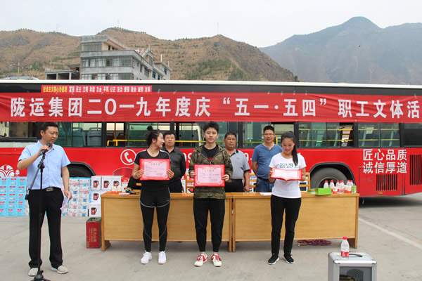 隴運集團公司舉辦慶“五一”迎“五四” 職工文體活動