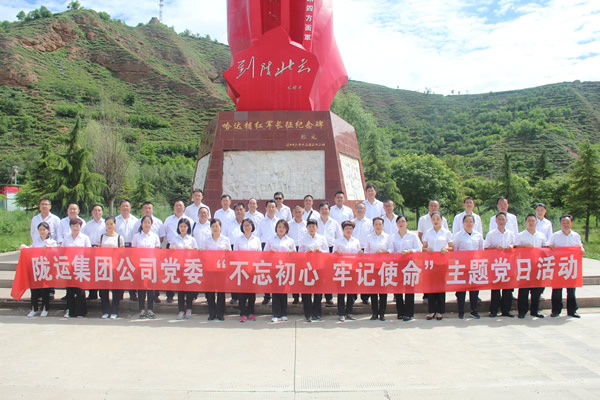 隴運集團公司黨委開展“不忘初心、牢記使命”紀念建黨98周年主題黨日活動