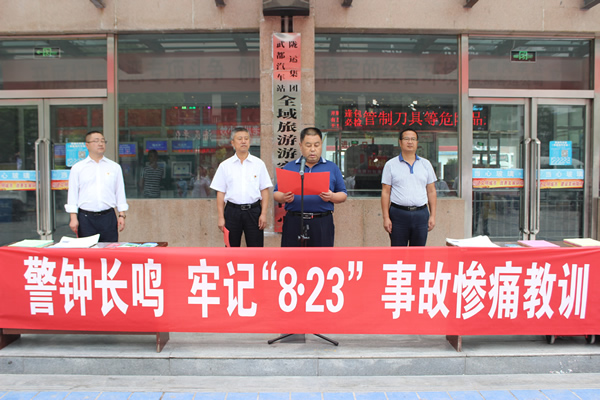 隴運(yùn)集團(tuán)武都汽車站、武都客運(yùn)公司開展 “安全警示日”活動