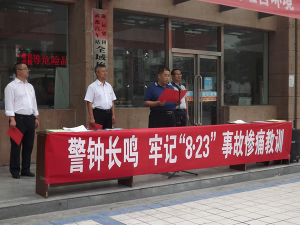 隴運(yùn)集團(tuán)武都汽車站、武都客運(yùn)公司開展 “安全警示日”活動