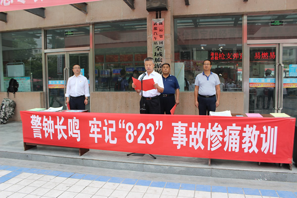 隴運(yùn)集團(tuán)武都汽車站、武都客運(yùn)公司開展 “安全警示日”活動