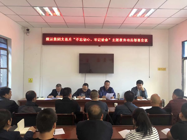 隴運(yùn)集團(tuán)公司“不忘初心、牢記使命” 主題教育在各黨支部全面啟動(dòng)