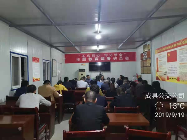 隴運(yùn)集團(tuán)公司“不忘初心、牢記使命” 主題教育在各黨支部全面啟動(dòng)