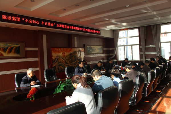 隴運集團公司黨委召開“不忘初心、牢記使命”主題教育讀書班暨理論學習中心組第七次集中學習（擴大）會議