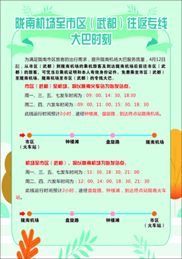 隴南機(jī)場(chǎng)至市區(qū)(武都)客運(yùn)專線 正式開(kāi)通