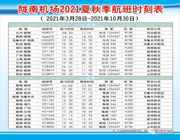 隴南機(jī)場(chǎng)至市區(qū)(武都)客運(yùn)專線 正式開(kāi)通