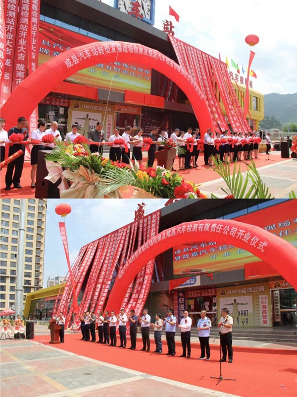 隴運(yùn)集團(tuán)公司舉行成縣汽車(chē)站轉(zhuǎn)型發(fā)展現(xiàn)場(chǎng)觀(guān)摩及隴南市隴嘉汽車(chē)檢測(cè)有限責(zé)任公司開(kāi)業(yè)儀式
