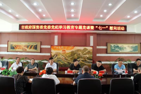 市政府國資委黨委委員、副主任符贊到隴運集團公司開展講授 黨紀學習教育專題 黨課暨“七一”慰問活動