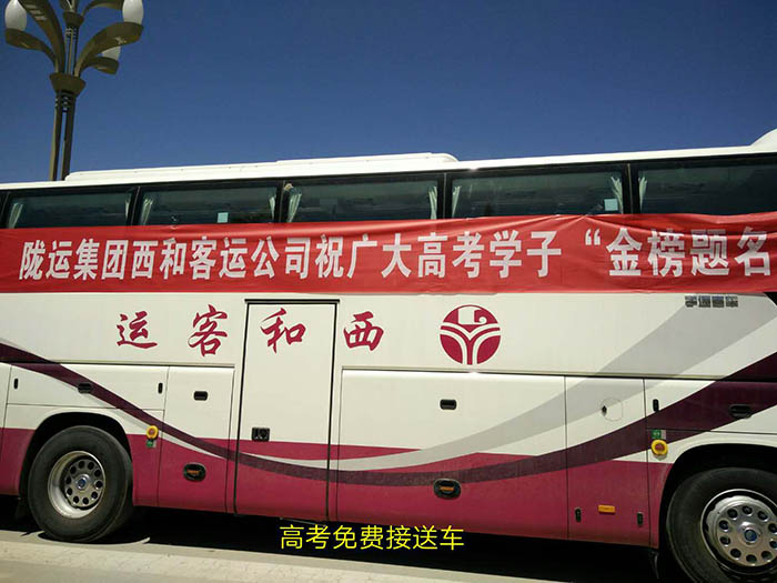 2017年6月，高考期間單位組織高考免費(fèi)車輛